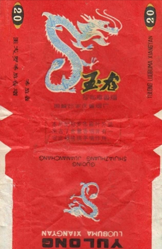 中国排名前十烟(中国最顶级的烟)插图116