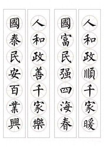 七字楷书春联大全(田英章春联100副七字联)插图24