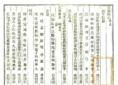 富顺姓氏排名前十(富顺各镇实力排名)插图1