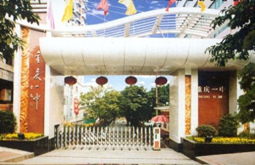 渝北区重点中小学排名前十(渝北最好的小学和中学)插图