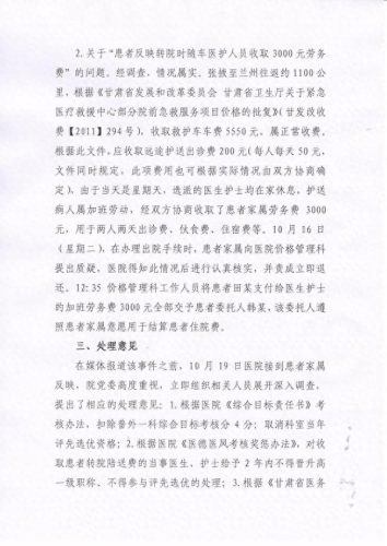 张掖天价转院费(张掖市转院报销费用)插图1