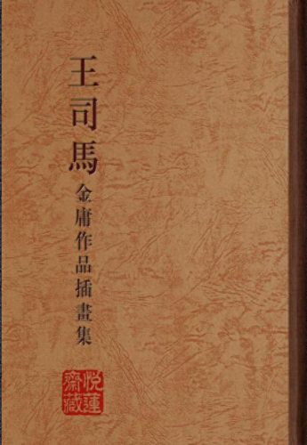 金庸图片(笑傲江湖图片)插图