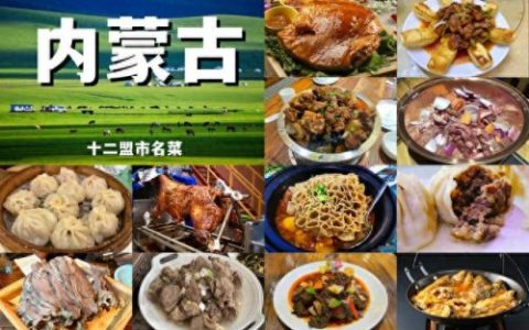 赤峰小吃排名前十(赤峰正宗小吃一条街)
