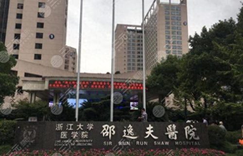 绍兴医院排名前十(邵逸夫医院绍兴院区)插图2