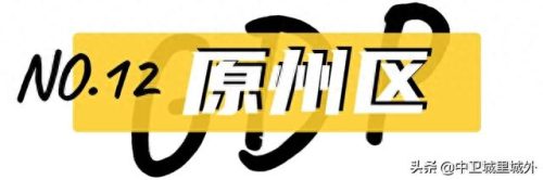固原市最穷的乡镇排名前十(固原市哪个镇最大)插图34