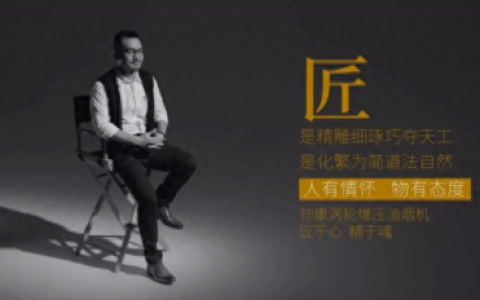 帅康广告(帅康最新央视广告)
