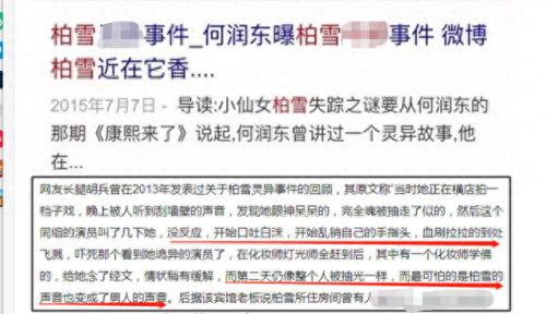 柏雪失踪之谜(柏雪失踪案纪实)插图24