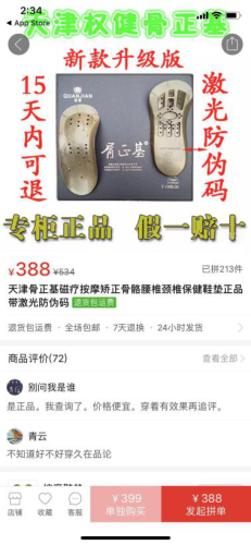 权健曾恢复生产(权健事件的真实原因)插图2
