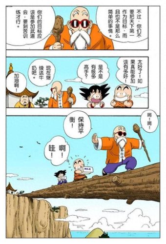 七龙珠3(七龙珠3全集)插图60