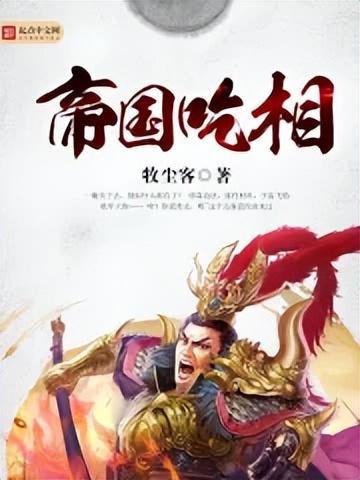 yy小说排名前十(极度yy的穿越小说)插图6