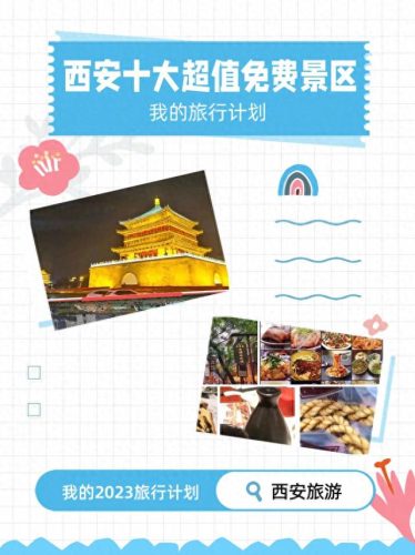西安自然景点排名前十(西安市内十大景点排名榜)插图