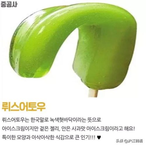 韩国雪糕品种排名前十(韩国雪糕品牌前十名)插图