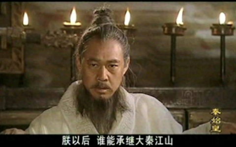 秦始皇和谁生了胡亥(秦始皇与胡亥小说)