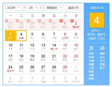 今年什么时候立春2020(2020年是几号立春)插图