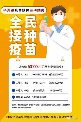 揭阳疫苗排名前十(揭阳疫苗收费价格表)插图5