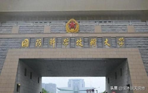 军校位次排名前十(中国军校排名前70)插图1