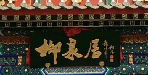 饭店中餐排名前十(全国十大餐厅排名)插图4