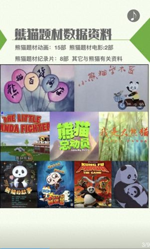 熊猫与傻瓜歌曲链接(熊猫与傻瓜的歌名)插图3