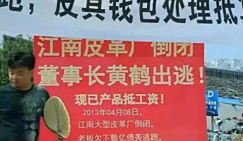 温州跑路老板(温州源头鞋厂老板跑路)插图14