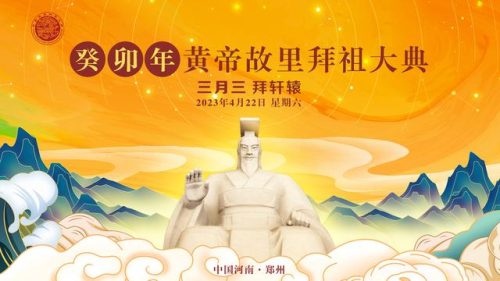 黄帝祭祖大典(黄帝祭祖大典2023)插图