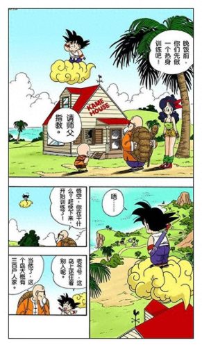七龙珠3(七龙珠3全集)插图20