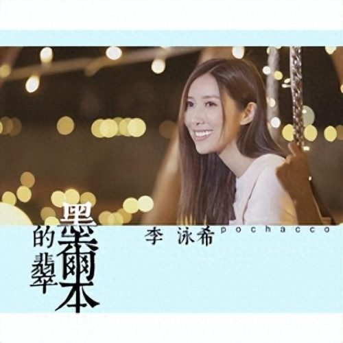 不了了之歌词(不了了之原唱)插图15