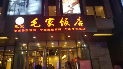 湖南必去饭店排名前十(湖南特色饭店排行榜)插图6