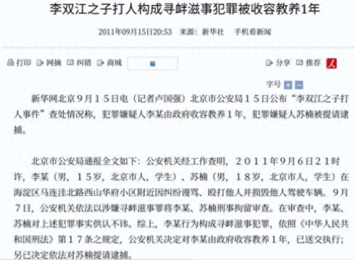 李双江几个老婆(李双江三段绯闻)插图21