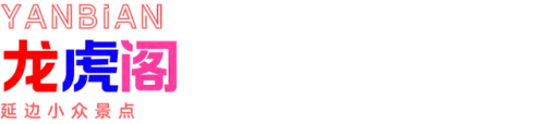 延边景点排名前十(延边哪个景点最好玩)插图16