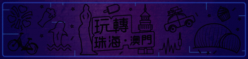 珠海前山酒吧排名前十(珠海排名前十酒吧)插图