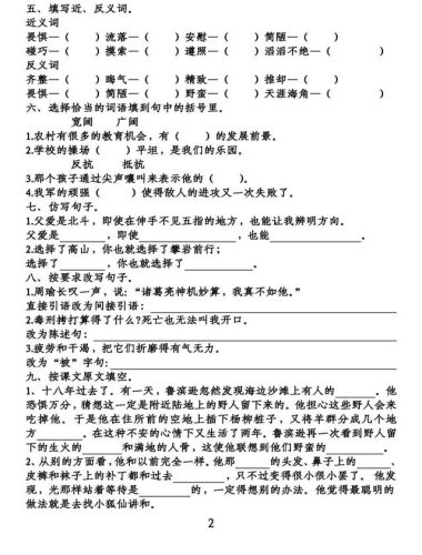 教诲的反义词(教诲的同义词)插图4