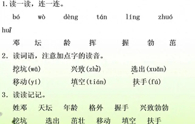 邓字组词二年级(邓字成语大全100个)插图6