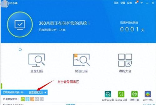 360隔离的文件在哪(被360隔离的文件在哪里)插图