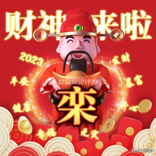 财神爷图片2023(五路财神图片)插图42