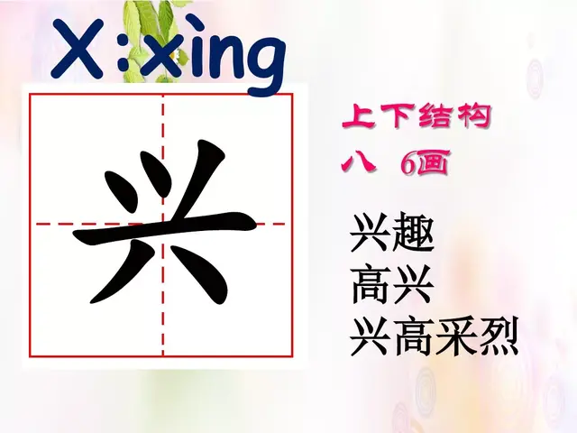 虹组词和拼音(虹可以怎么组词)插图24