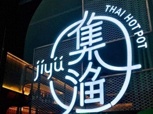 德阳火锅排名前十城南(德阳火锅排名前三)插图9