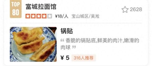上海锅贴排名前十(上海排名第一的生煎)插图55
