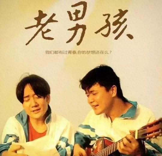 11度青春系列电影之老男孩(老男孩11度青春完整版)插图8