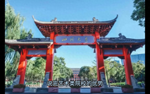艺术学院男生专业排名前十(全国艺术学院专业排名)