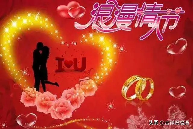 2020情人节祝福语(情人节祝福语简短)插图2