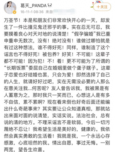 演员葛天(葛天)插图9