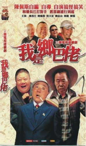 赵本山排名前十作品(赵本山经典作品推荐)插图24
