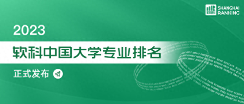 国家高校的前十大专业排名(国家高校的前十大专业)插图