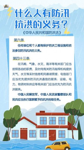中华人民共和国防洪法最新版(中华人民共和国水法)插图1