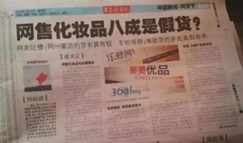 聚美优品上有假货吗(聚美优品真伪)插图10