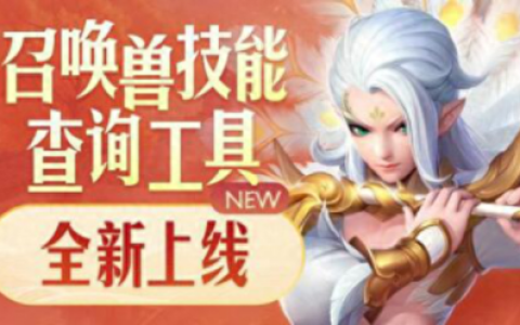 天龙珍兽成长查询器(天龙八部珍兽资质成长计算器)