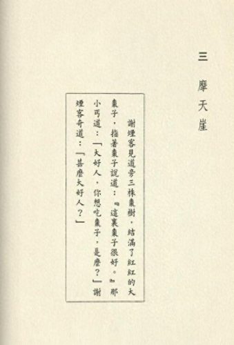 金庸图片(笑傲江湖图片)插图8