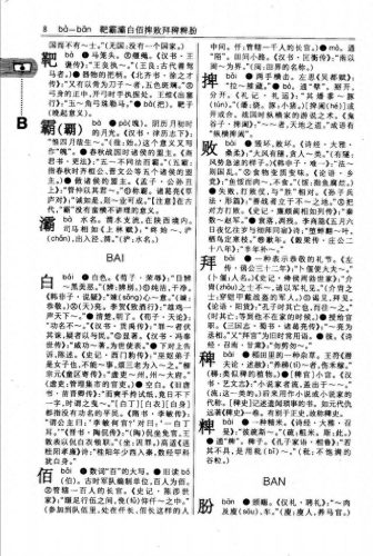 古汉语常用字字典最新版(现代汉语词典最新版)插图15