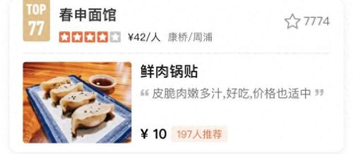 上海锅贴排名前十(上海排名第一的生煎)插图47