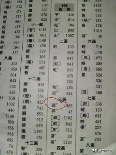 单是什么结构的字(单的偏旁)插图9